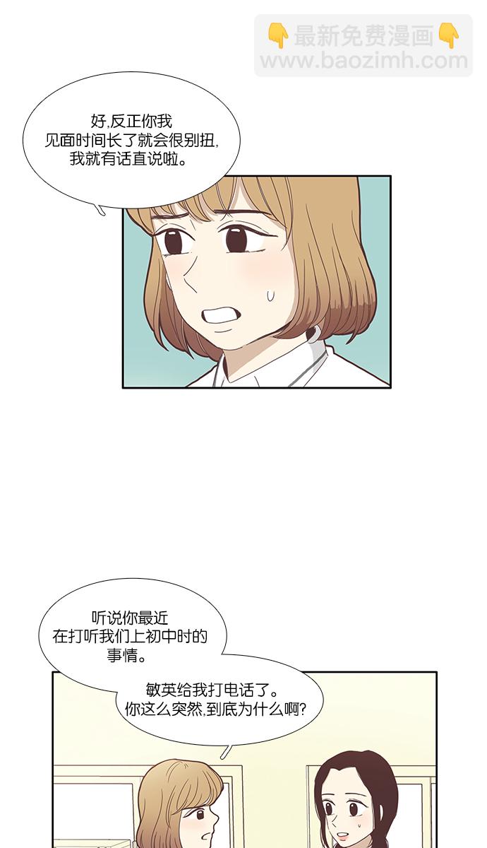 🍱少女的世界 [第83话] 已经结束的事情 第24页