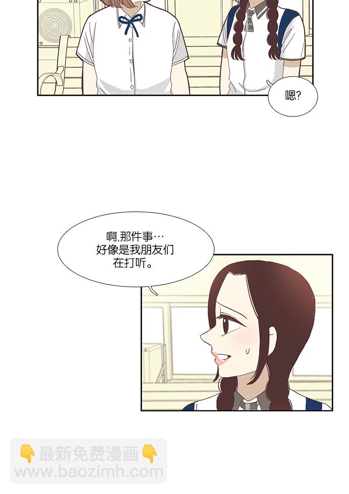 🍱少女的世界 [第83话] 已经结束的事情 第25页