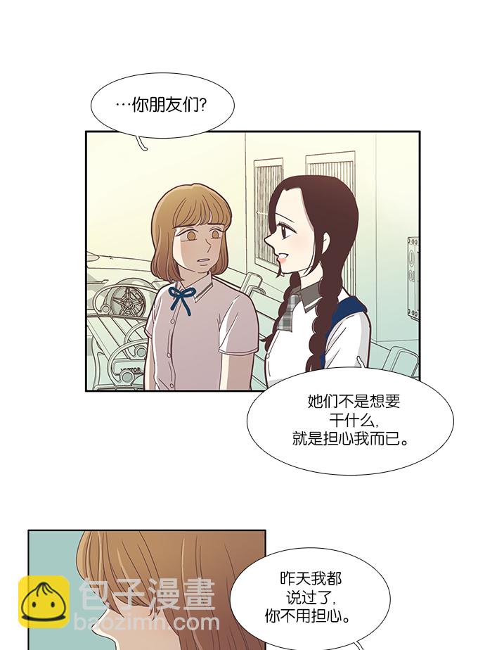 🍱少女的世界 [第83话] 已经结束的事情 第26页