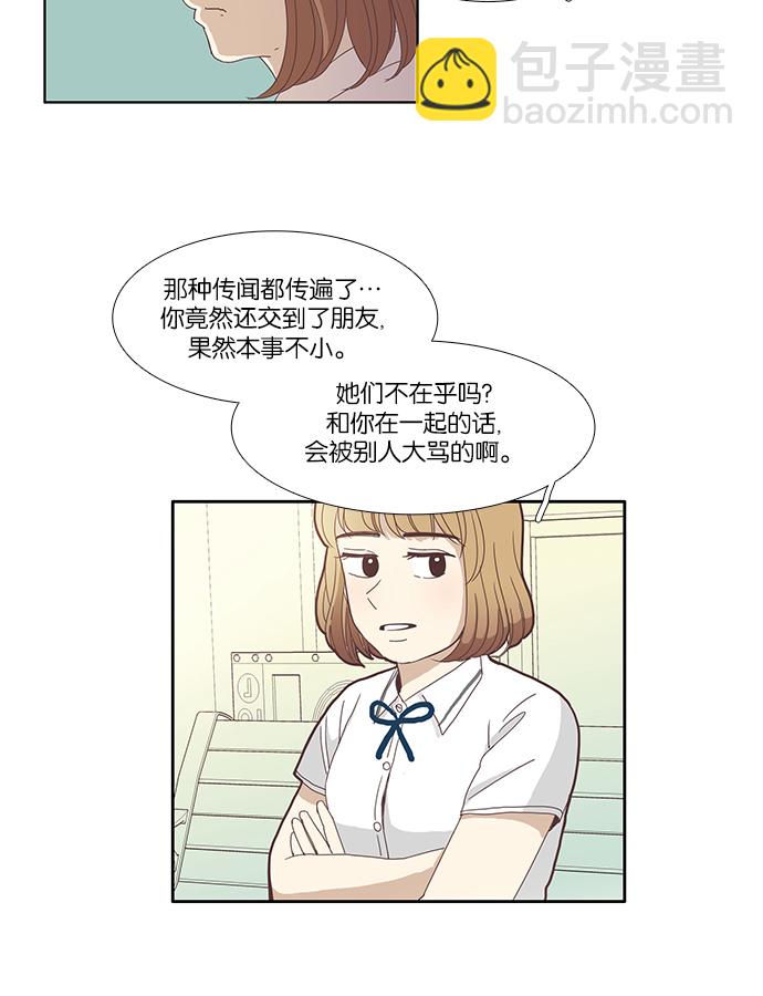 🍱少女的世界 [第83话] 已经结束的事情 第27页