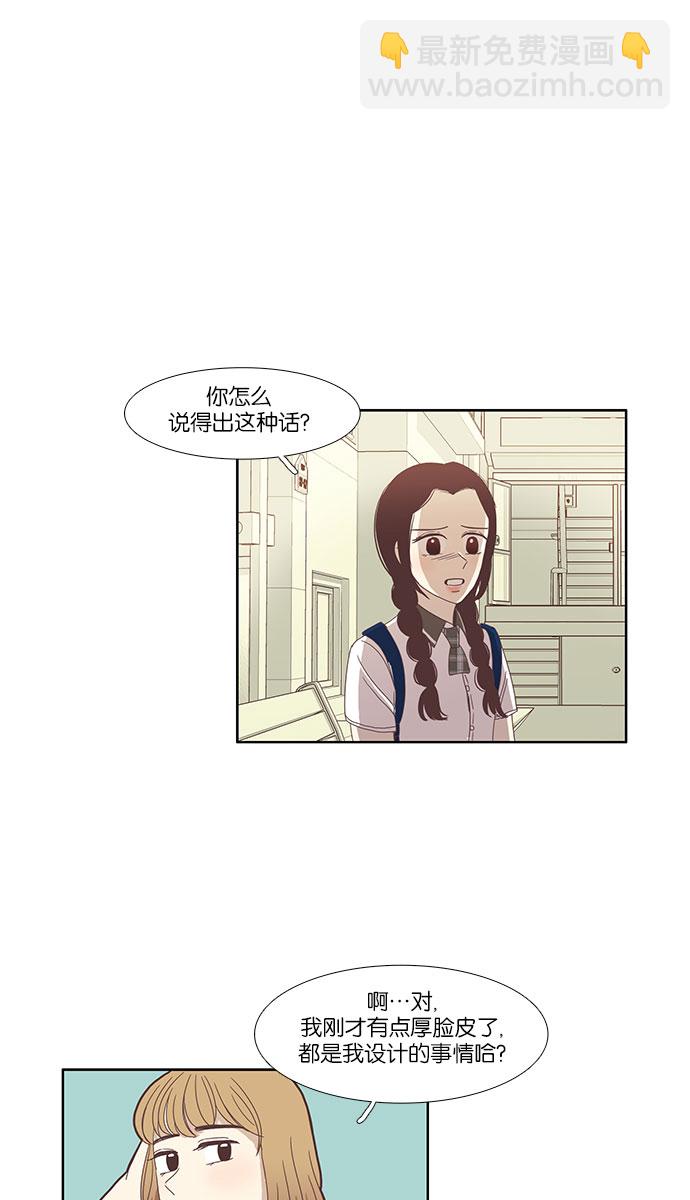 🍱少女的世界 [第83话] 已经结束的事情 第28页