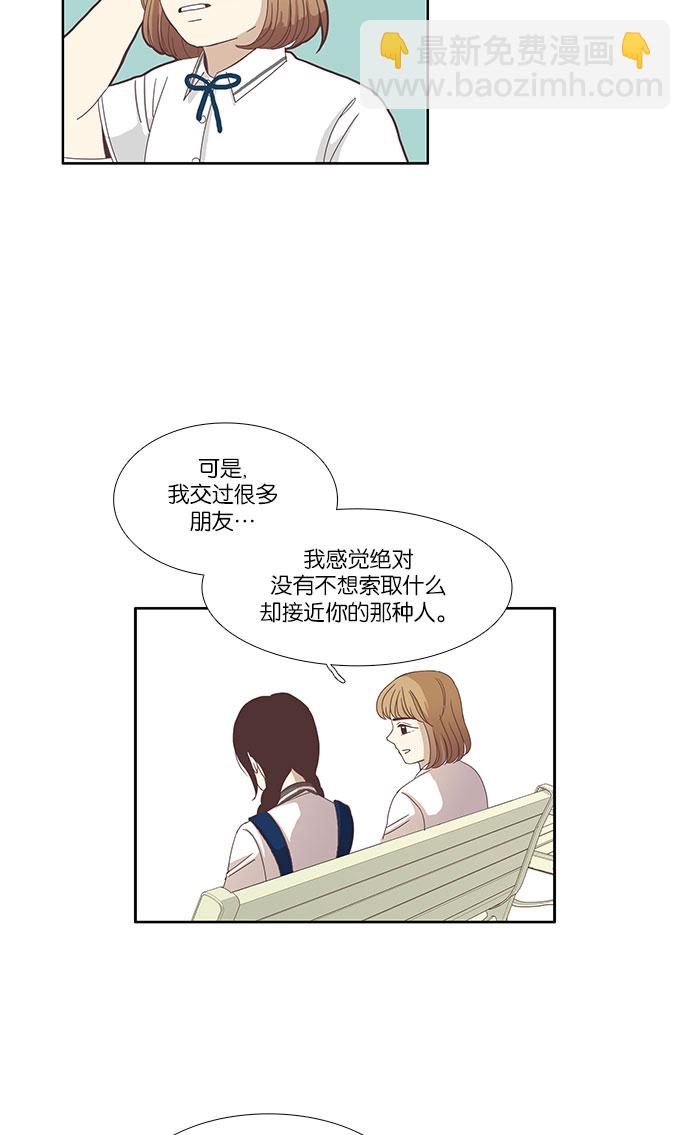 🍱少女的世界 [第83话] 已经结束的事情 第29页