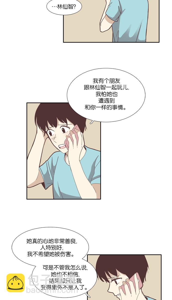 🍱少女的世界 [第83话] 已经结束的事情 第3页