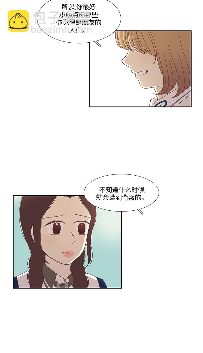 🍱少女的世界 [第83话] 已经结束的事情 第30页