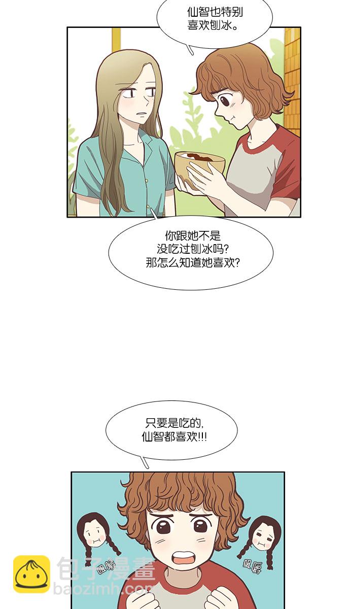 🍱少女的世界 [第83话] 已经结束的事情 第33页