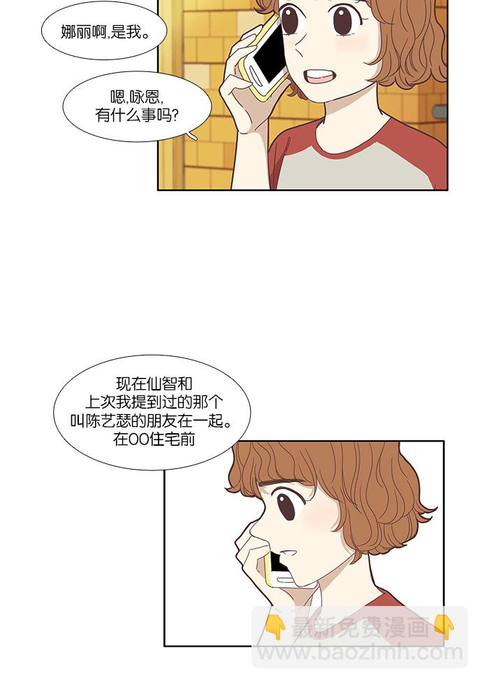 🍱少女的世界 [第83话] 已经结束的事情 第35页