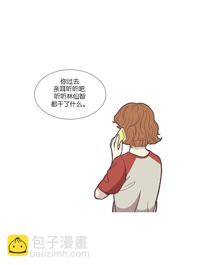 🍱少女的世界 [第83话] 已经结束的事情 第36页