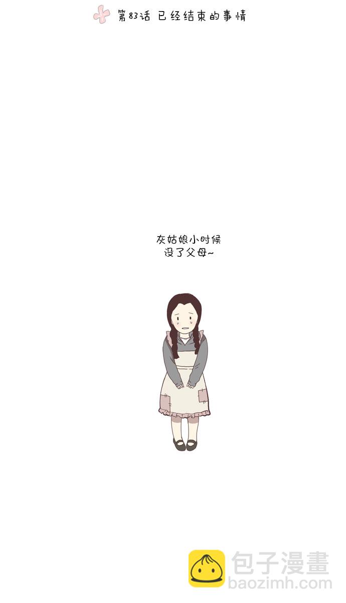 🍱少女的世界 [第83话] 已经结束的事情 第5页