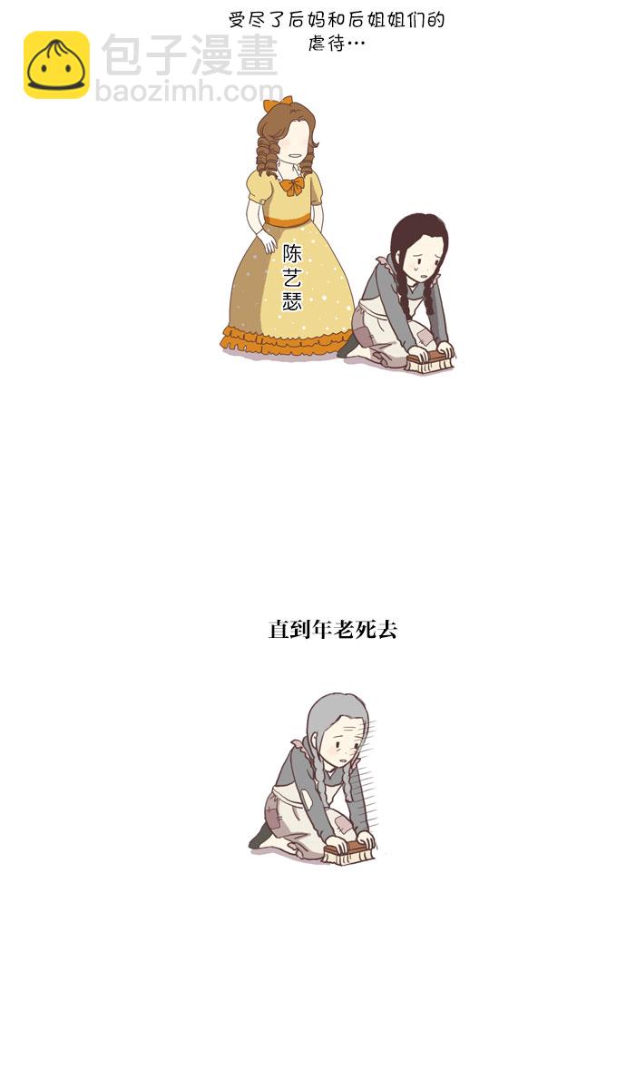 🍱少女的世界 [第83话] 已经结束的事情 第6页