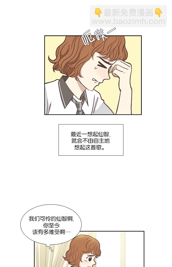🍱少女的世界 [第83话] 已经结束的事情 第7页