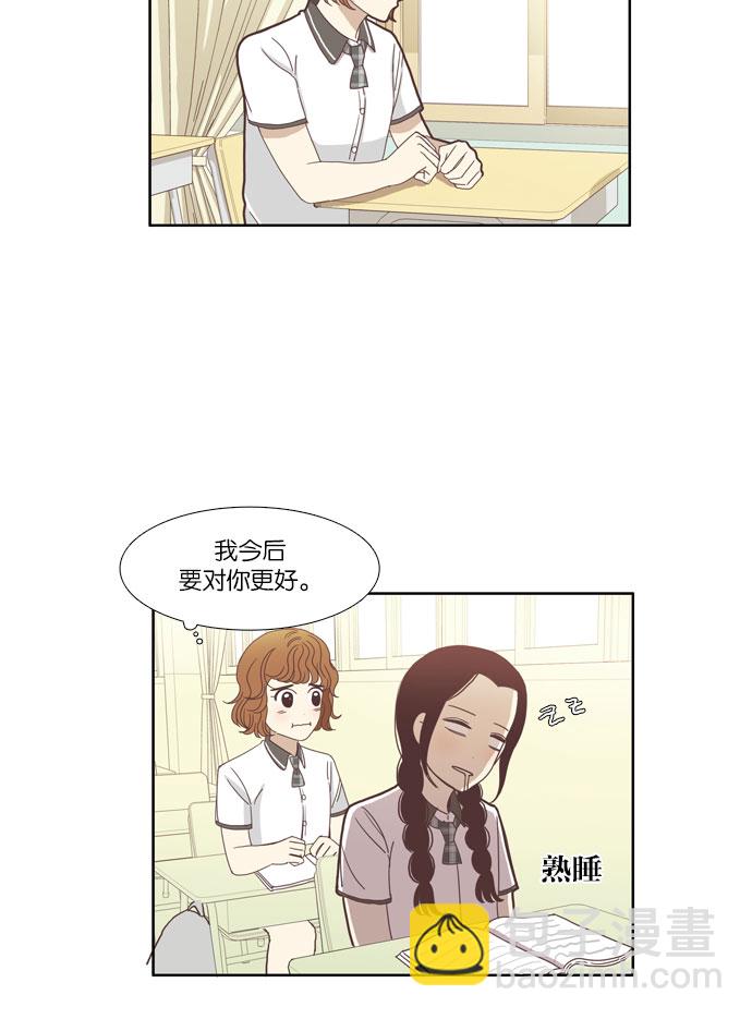 🍱少女的世界 [第83话] 已经结束的事情 第8页