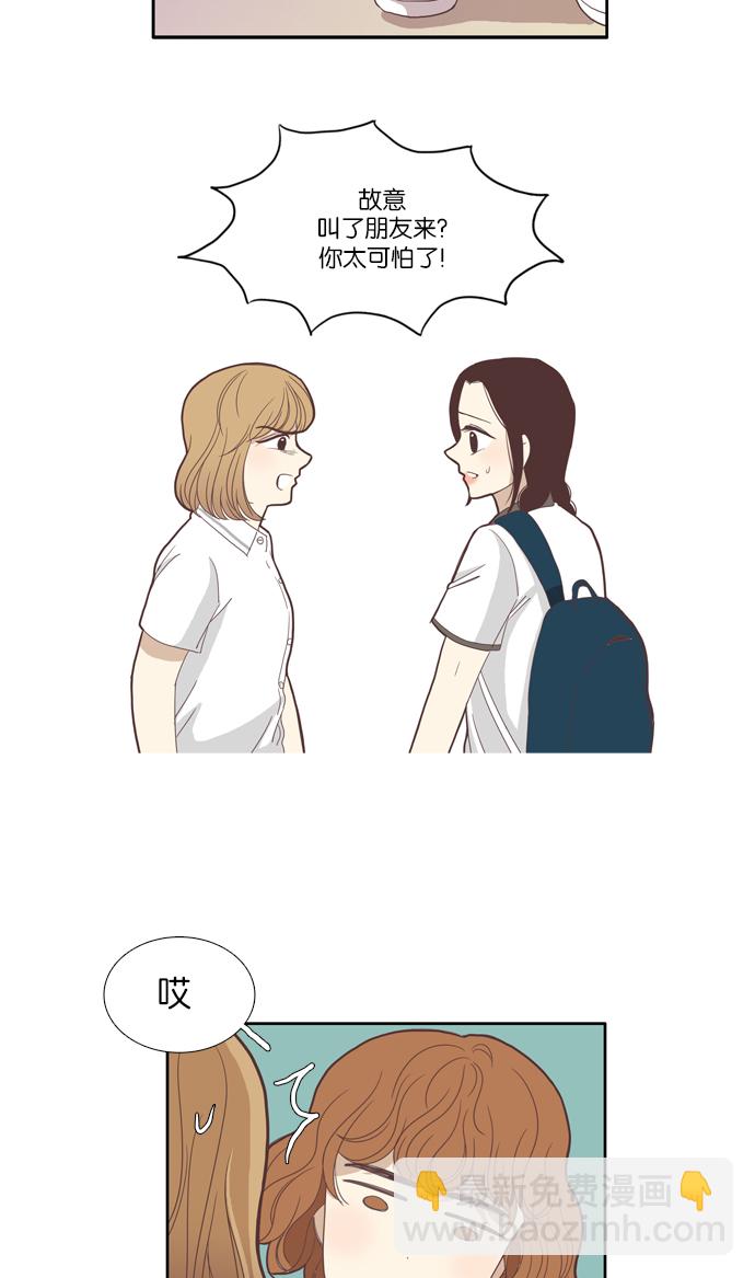 🍱少女的世界 [第85话] 新的开始 第11页