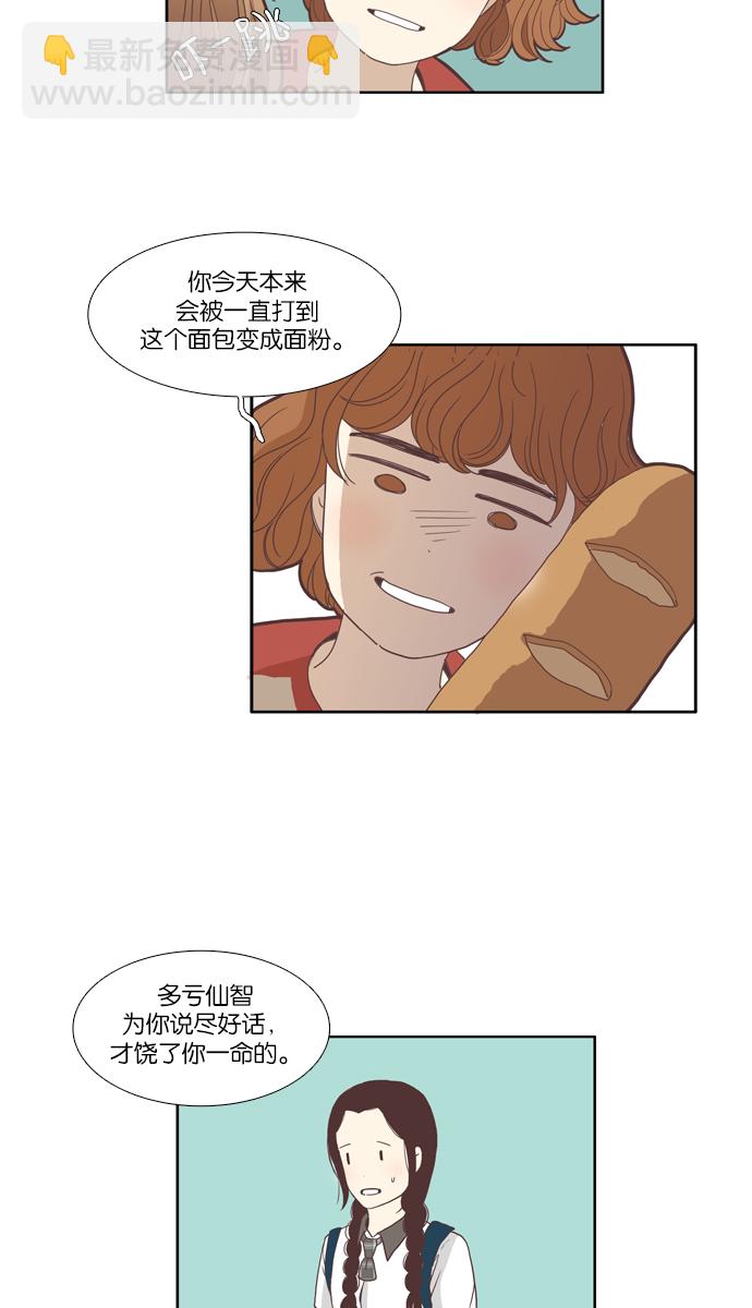 🍱少女的世界 [第85话] 新的开始 第12页