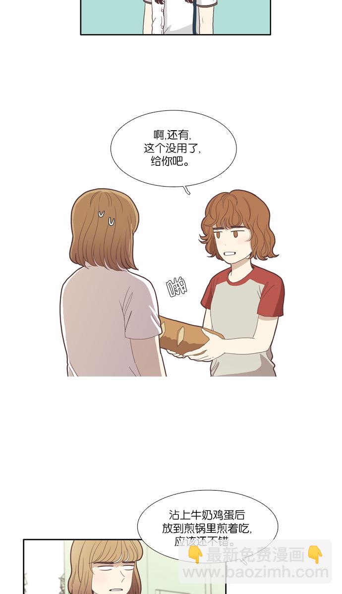 🍱少女的世界 [第85话] 新的开始 第13页