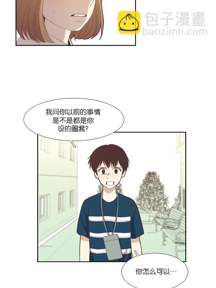🍱少女的世界 [第85话] 新的开始 第17页