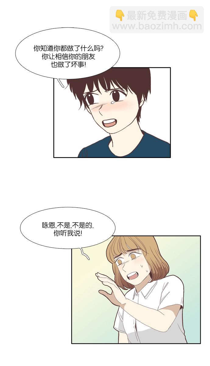 🍱少女的世界 [第85话] 新的开始 第19页
