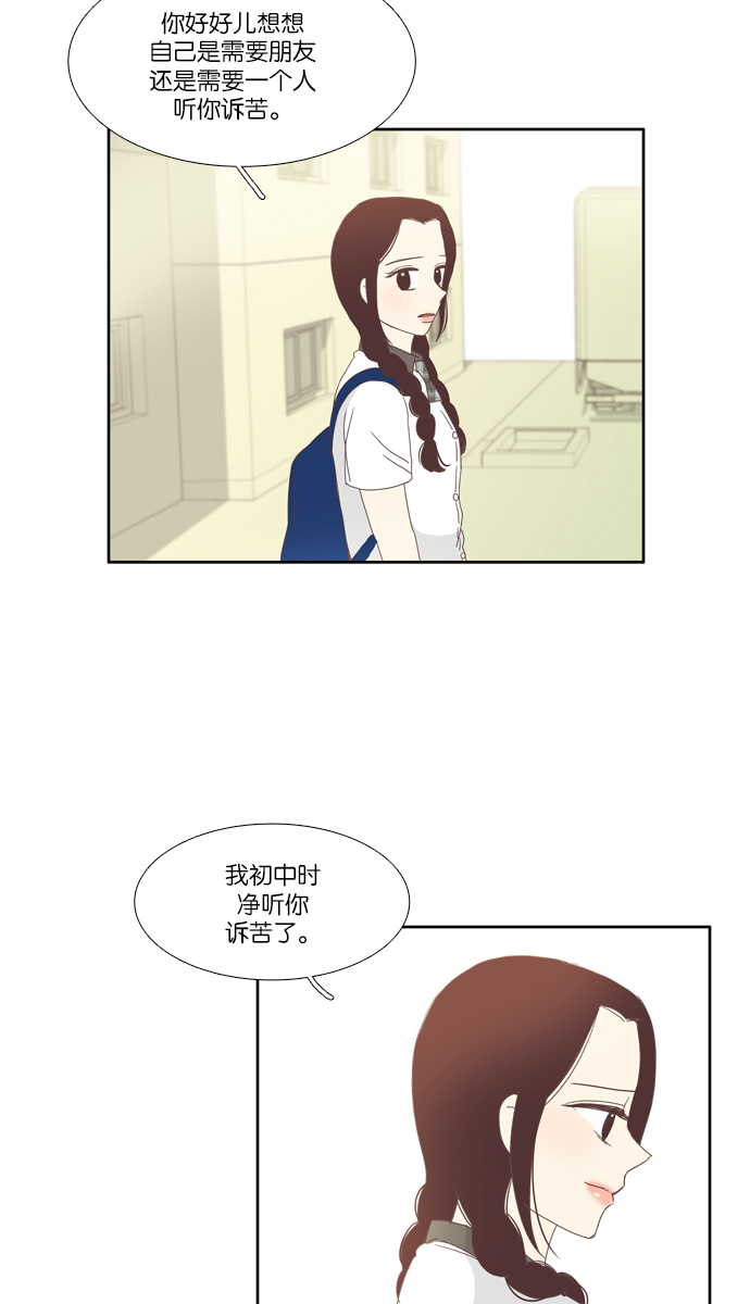🍱少女的世界 [第85话] 新的开始 第2页