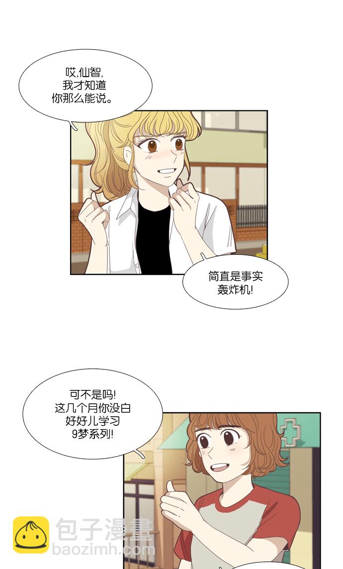 🍱少女的世界 [第85话] 新的开始 第23页