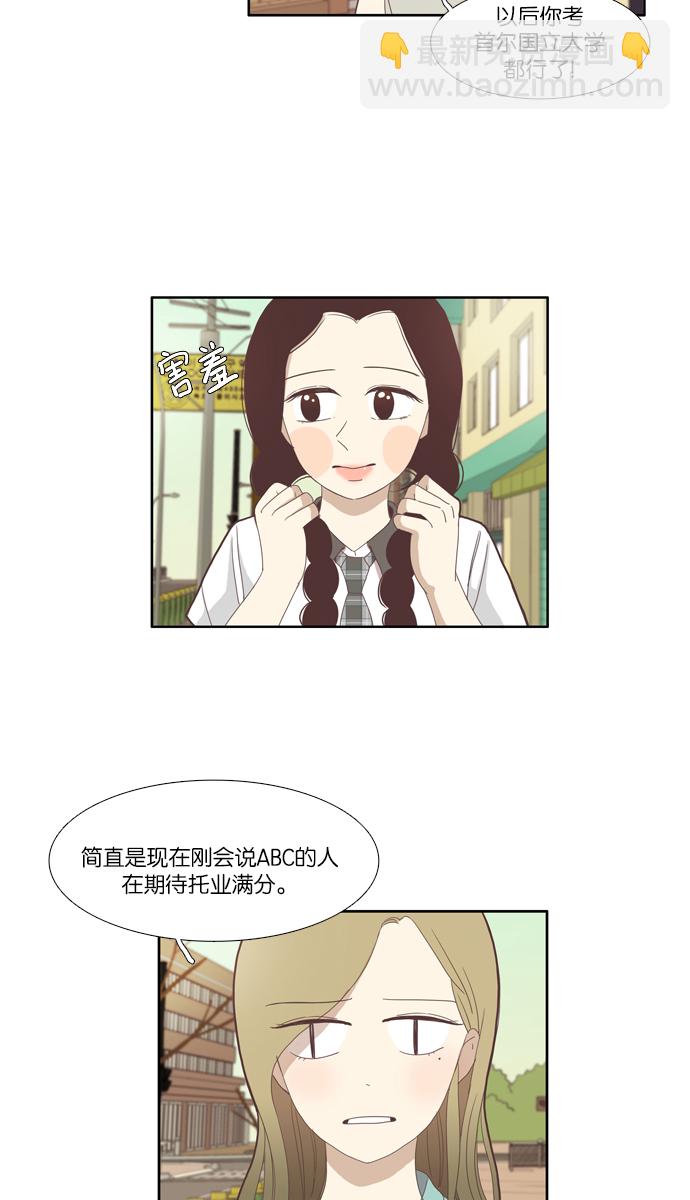 🍱少女的世界 [第85话] 新的开始 第24页