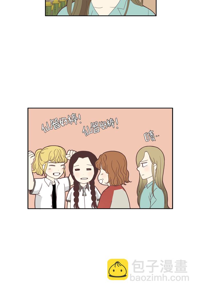 🍱少女的世界 [第85话] 新的开始 第25页