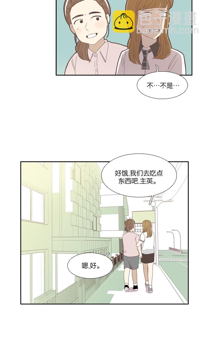 🍱少女的世界 [第85话] 新的开始 第29页