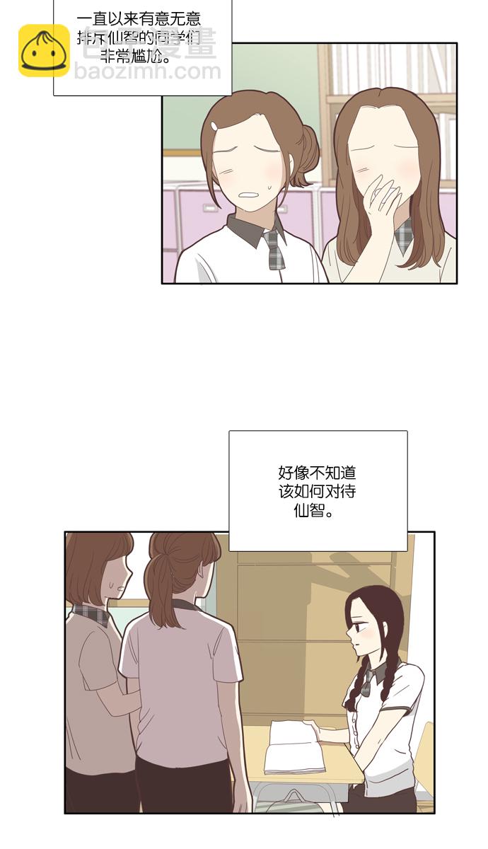 🍱少女的世界 [第85话] 新的开始 第32页
