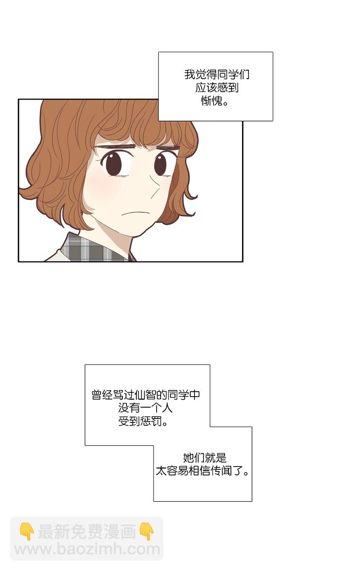 🍱少女的世界 [第85话] 新的开始 第33页