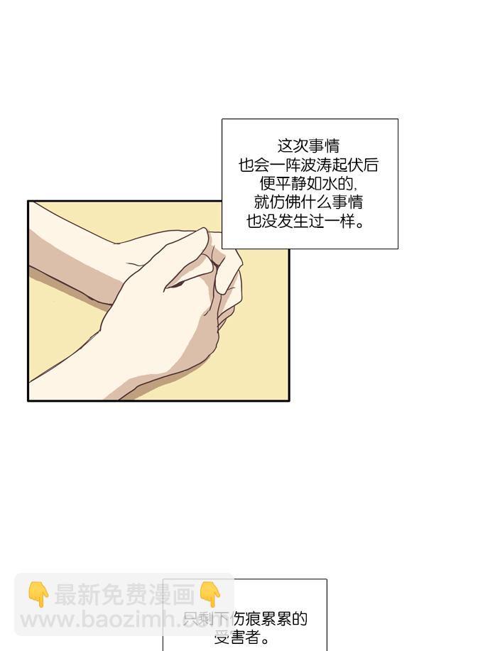 🍱少女的世界 [第85话] 新的开始 第35页