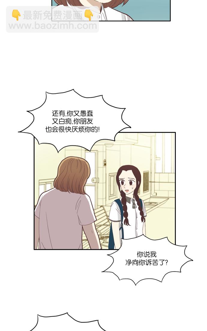 🍱少女的世界 [第85话] 新的开始 第5页