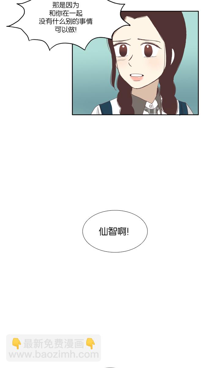 🍱少女的世界 [第85话] 新的开始 第6页