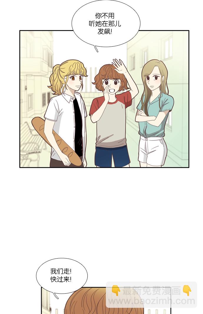 🍱少女的世界 [第85话] 新的开始 第7页