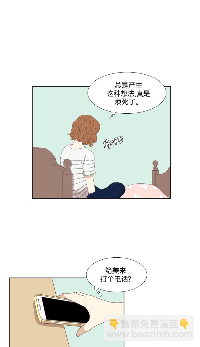 🍱少女的世界 [第89话] 表白者和接受表白者 第10页
