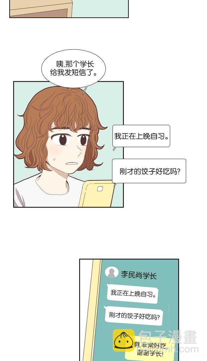 🍱少女的世界 [第89话] 表白者和接受表白者 第11页