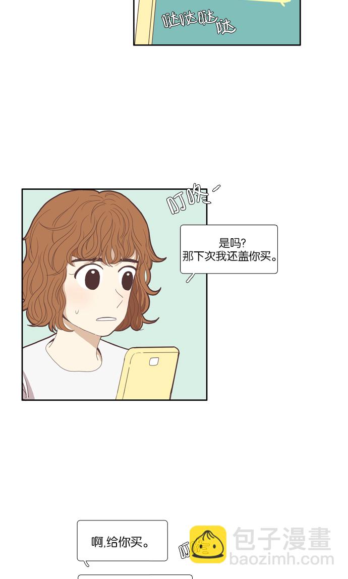🍱少女的世界 [第89话] 表白者和接受表白者 第12页