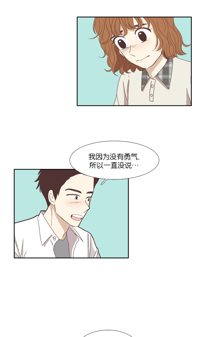 🍱少女的世界 [第89话] 表白者和接受表白者 第2页