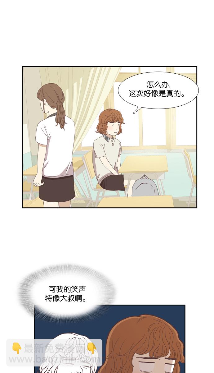 🍱少女的世界 [第89话] 表白者和接受表白者 第23页