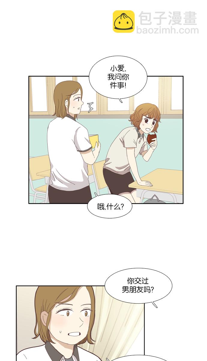 🍱少女的世界 [第89话] 表白者和接受表白者 第26页