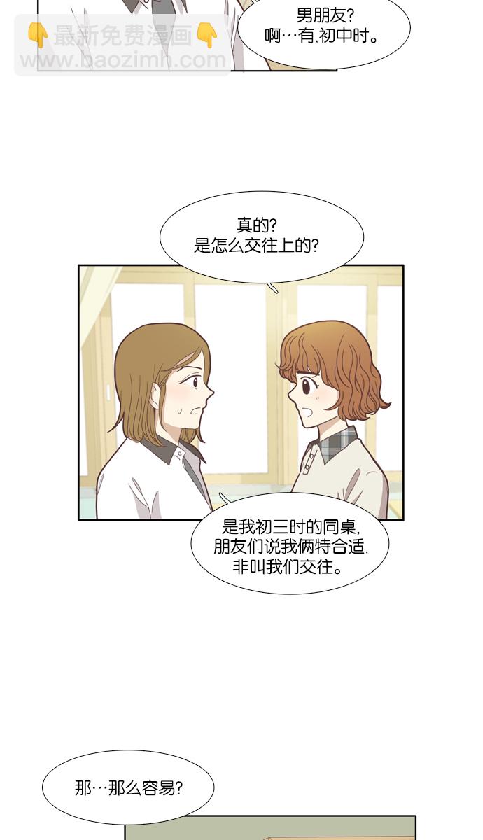 🍱少女的世界 [第89话] 表白者和接受表白者 第27页