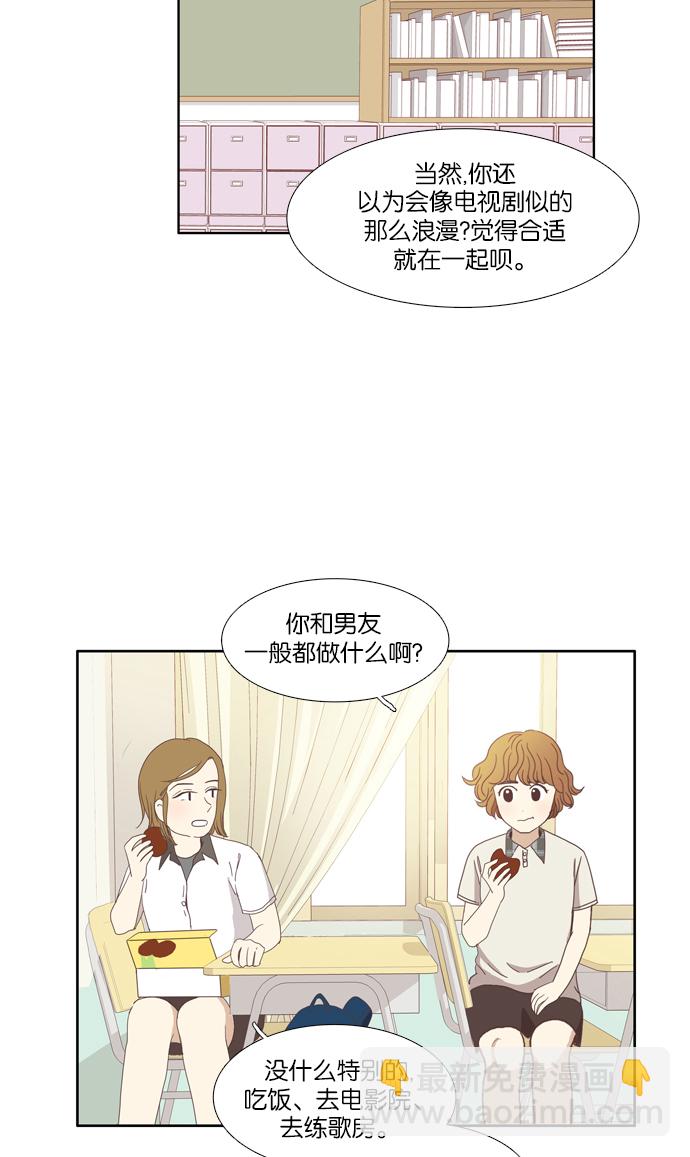 🍱少女的世界 [第89话] 表白者和接受表白者 第28页