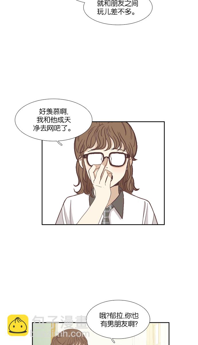 🍱少女的世界 [第89话] 表白者和接受表白者 第29页