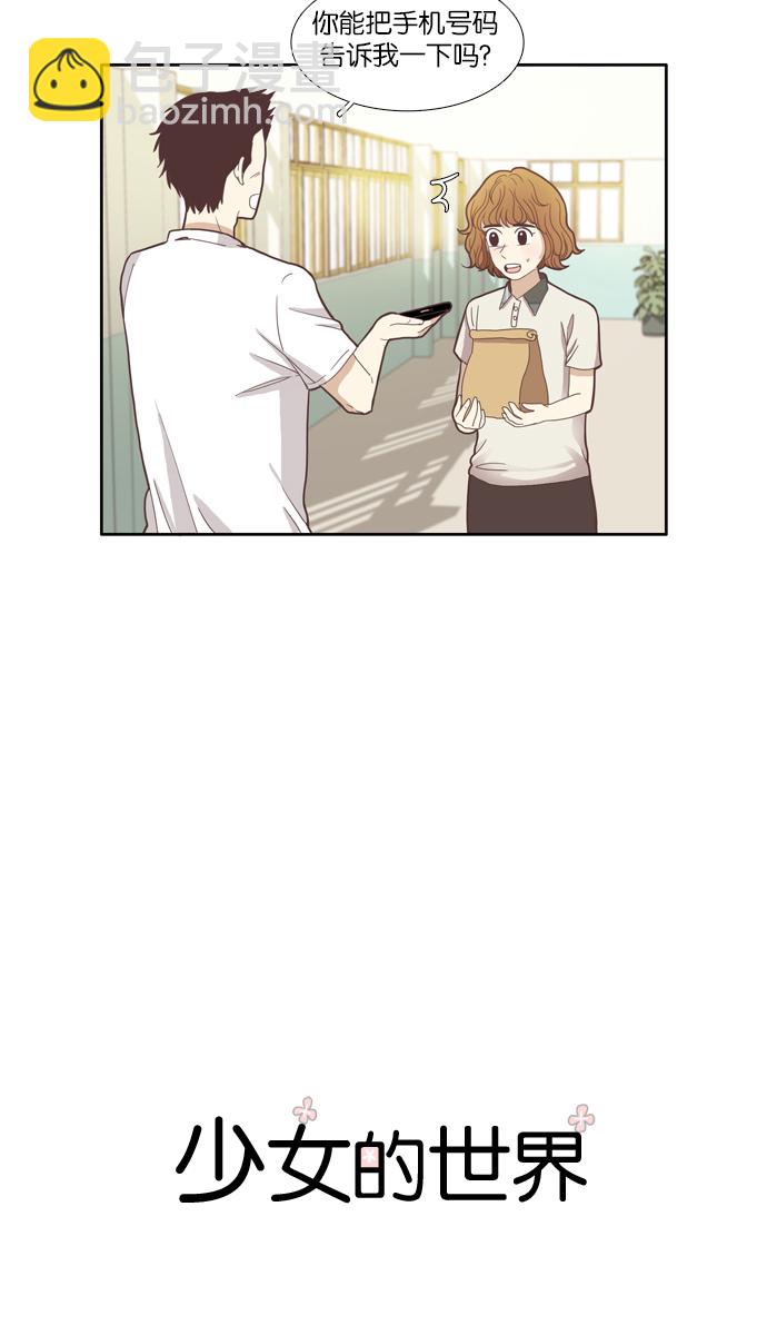 🍱少女的世界 [第89话] 表白者和接受表白者 第3页