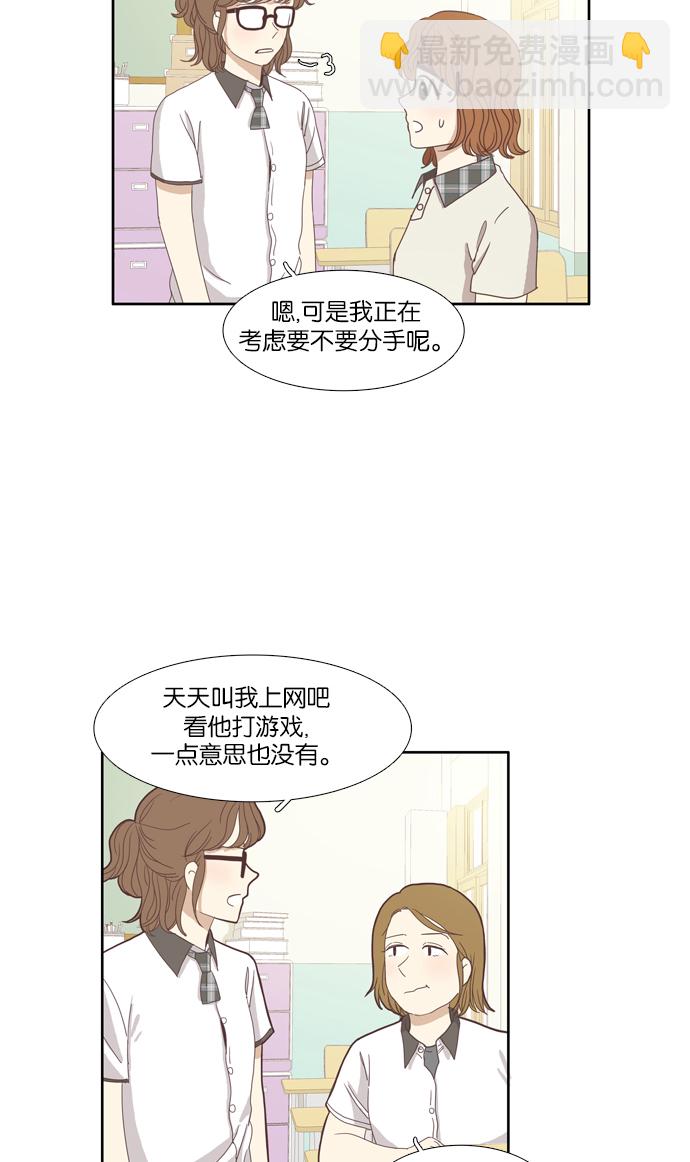 🍱少女的世界 [第89话] 表白者和接受表白者 第30页