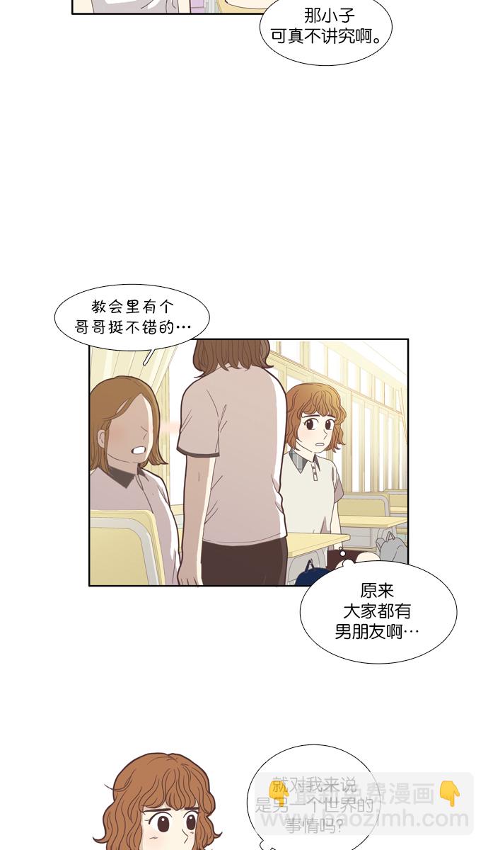 🍱少女的世界 [第89话] 表白者和接受表白者 第31页