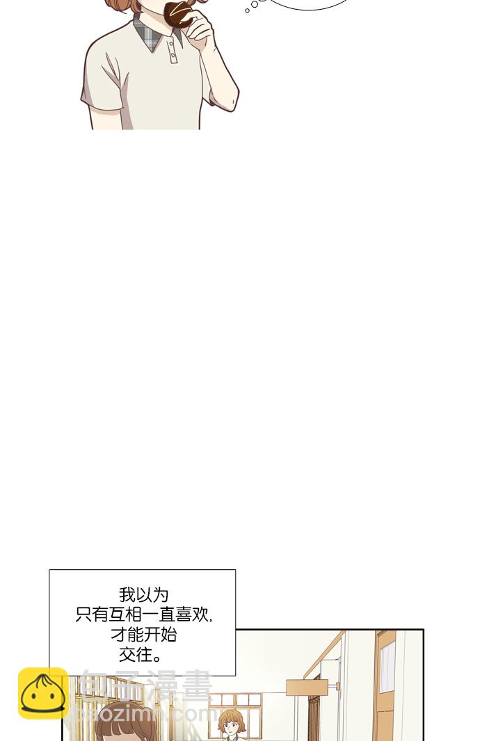 🍱少女的世界 [第89话] 表白者和接受表白者 第32页