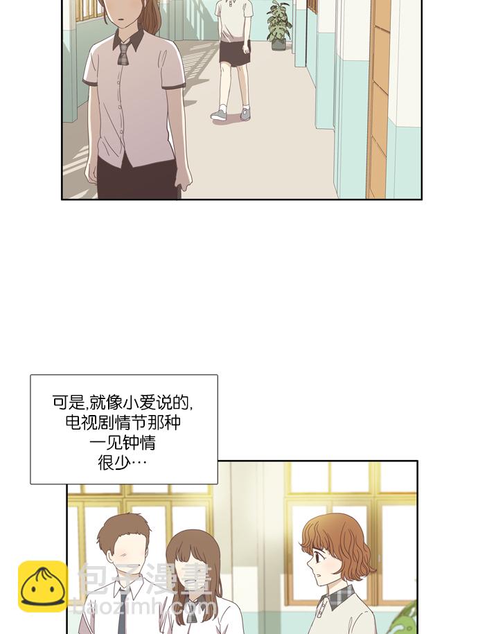 🍱少女的世界 [第89话] 表白者和接受表白者 第33页