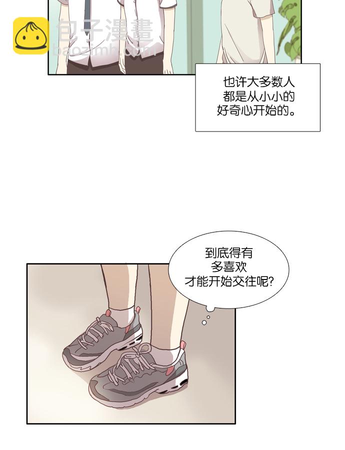 🍱少女的世界 [第89话] 表白者和接受表白者 第34页