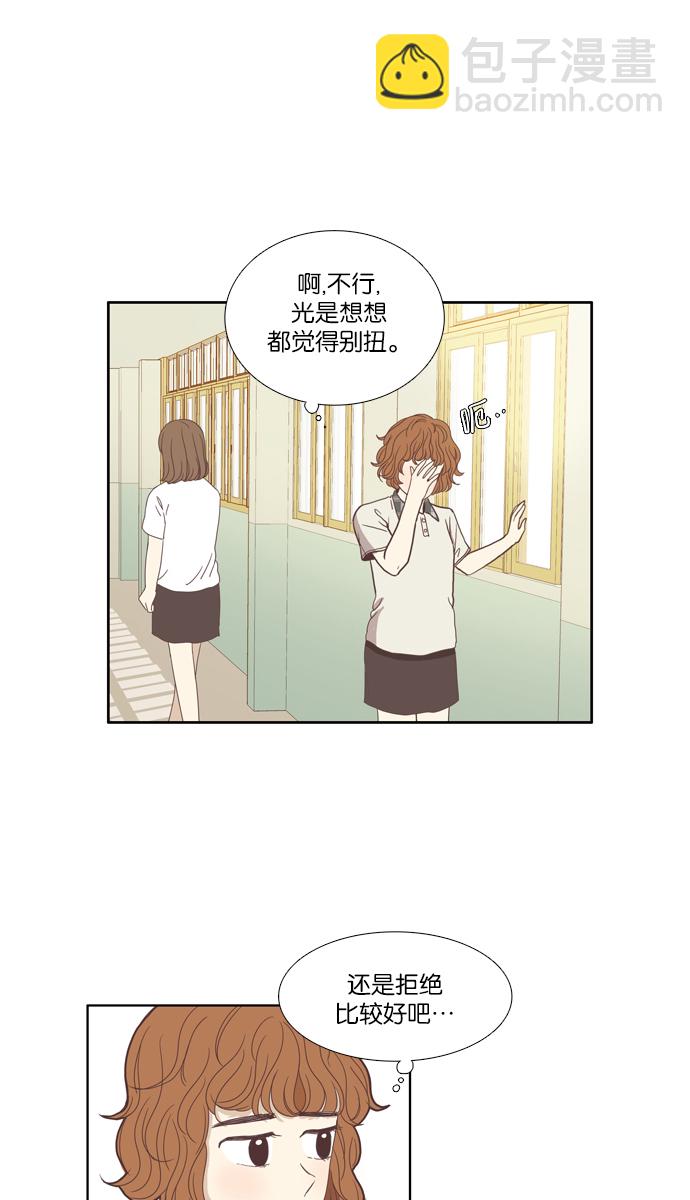 🍱少女的世界 [第89话] 表白者和接受表白者 第37页