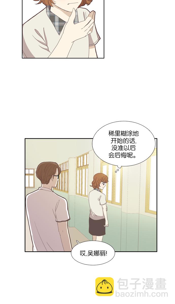 🍱少女的世界 [第89话] 表白者和接受表白者 第38页