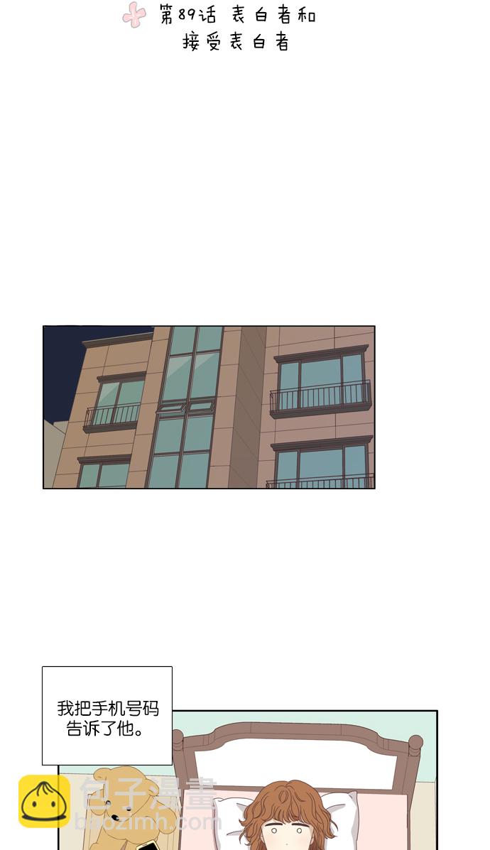 🍱少女的世界 [第89话] 表白者和接受表白者 第4页