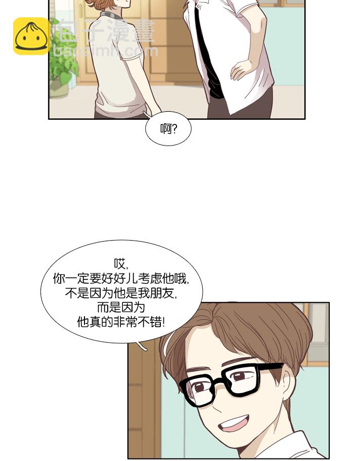 🍱少女的世界 [第89话] 表白者和接受表白者 第41页